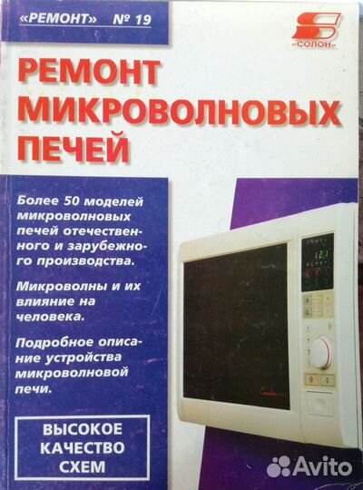 Литература по ремонту радиоэлектронной аппаратуры
