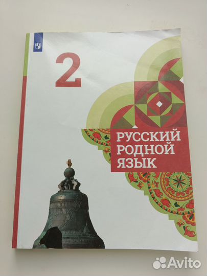 Учебник для 2 класса