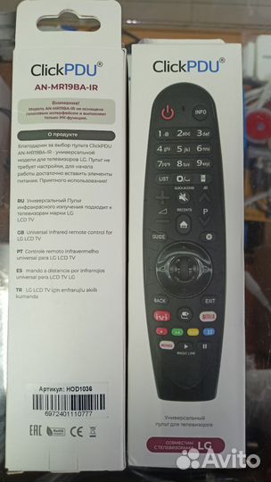 Универсальный пульт для телевизоров LG