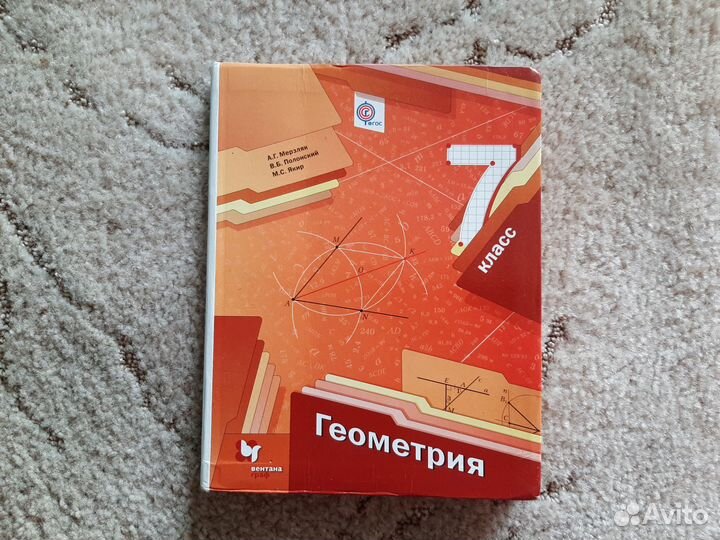 Учебник Геометрия 7 класс Мерзляк