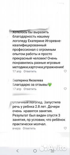 Логопед