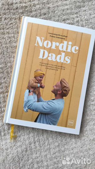 Книга Nordic Dads Александр Фельдбер