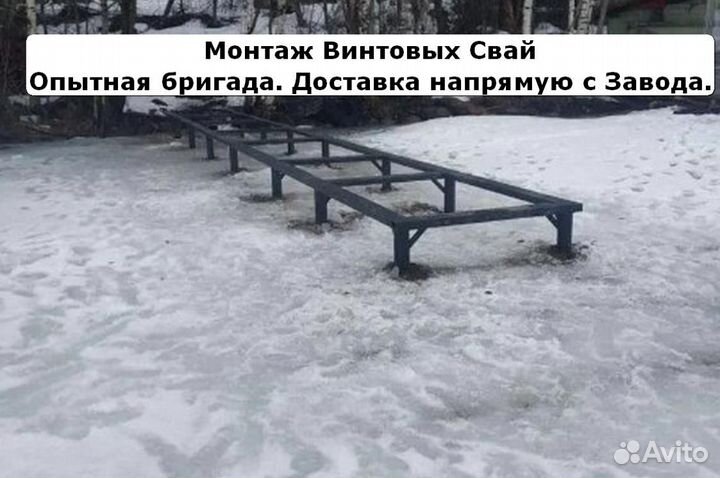 Винтовые сваи с установкой