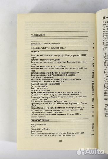 Преступление и наказание Синявского и Даниэля