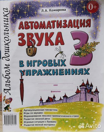 Пособия по логопедии и логике 12 шт