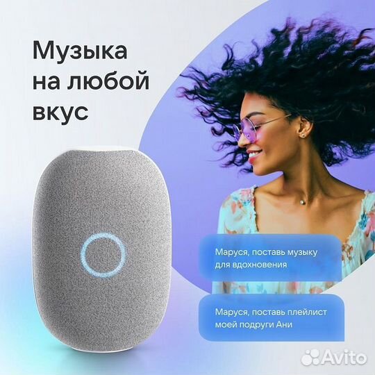 Умная колонка маруся