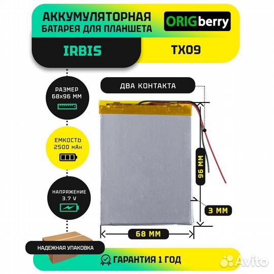 Аккумулятор для Irbis TX09, 2500 mAh