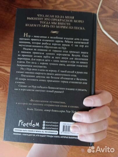 Дом затмений Кейси Л. Бонд