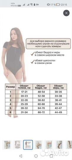 Компрессионные чулки 2 класс
