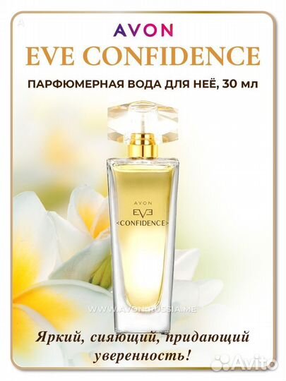 Avon Eve Confidence 30мл