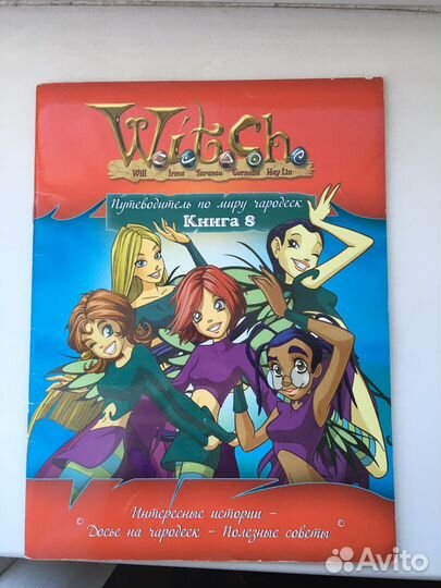 Книга «Чародейки»