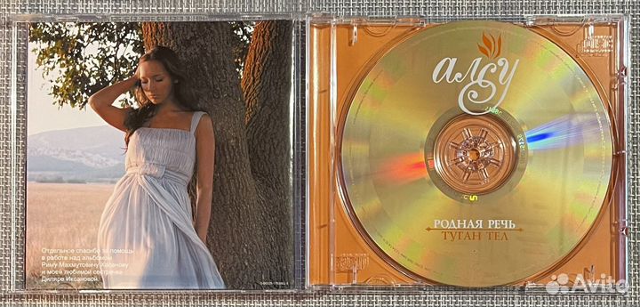 Алсу - Родная Речь / Туган Тел CD Rus