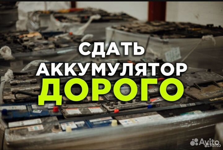 Приём аккумулятор любой