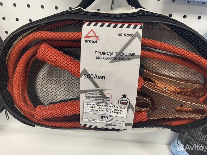 Провода прикуривания акб 500А 12В/24В 2,5м в сумке