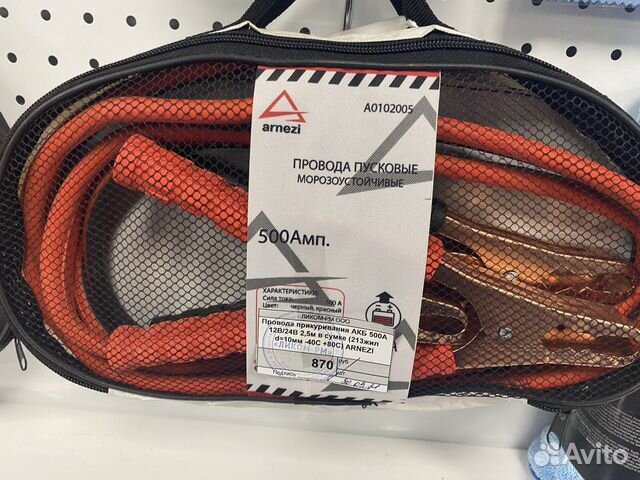 Провода прикуривания акб 500А 12В/24В 2,5м в сумке