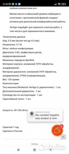 Тату машинка Skinduktor Vertgo S б/у