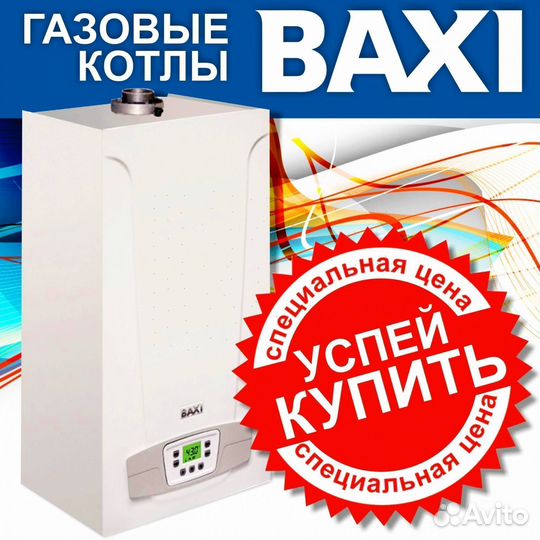 Газовый котёл