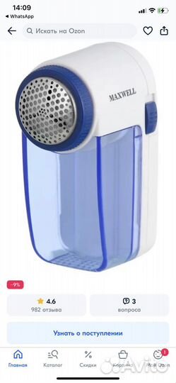 Машинка для удаления катышков