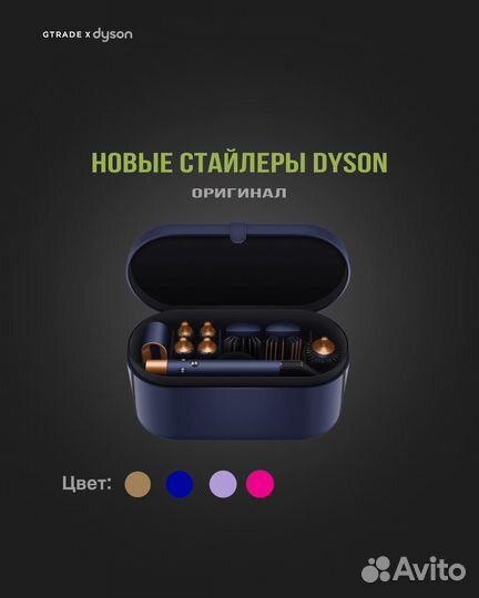 Стайлер Dyson Airwrap Complete long HS05