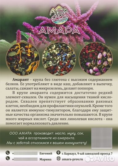 Амарантовый чай