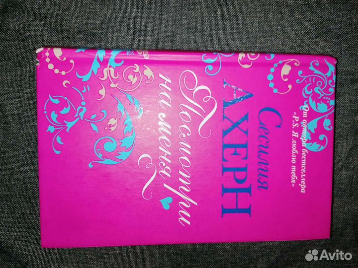 Посмотри на меня