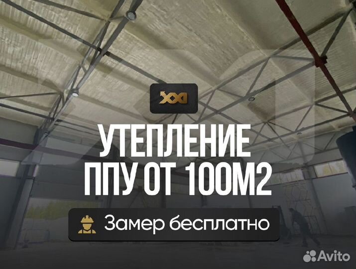 Утепление стен пенополиуретаном