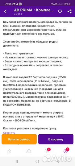 Детское постельное белье