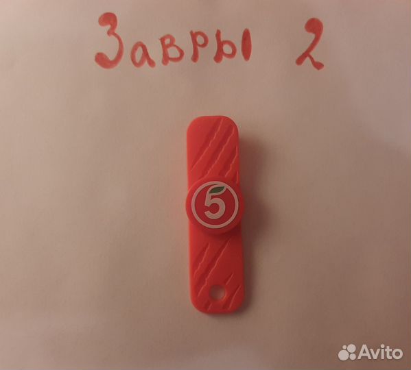 Завры 2 пятерочка