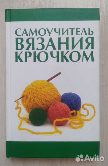 Книги по рукоделию