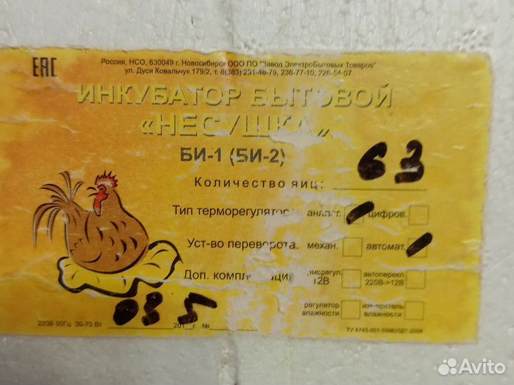 Инкубатор несушка авто переворот яиц