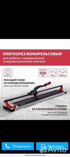 Плиткорез ручной