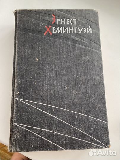 Эрнест Хемингуэй. Избранные произведения