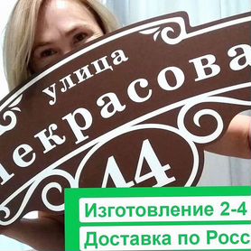 Адресные таблички для СНТ