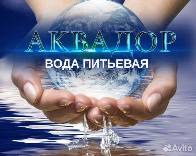Доставка воды 19л