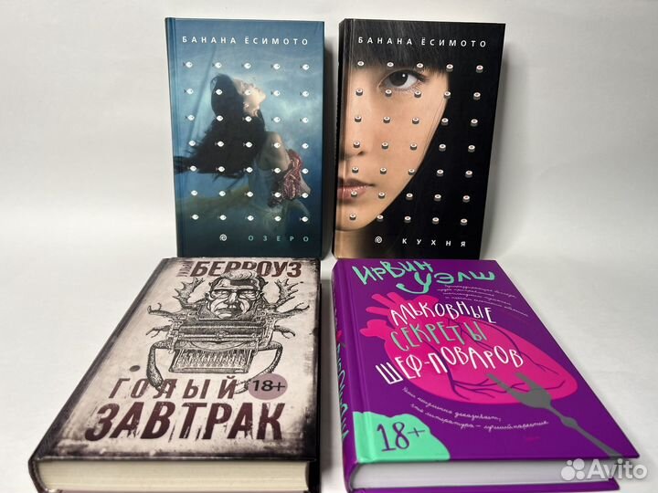 Ирвин Уэлш, Банана Есимото, Берроуз