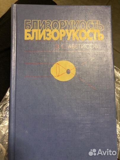 Книги по офтальмологии
