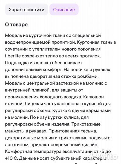 Куртка для мальчика 110-122