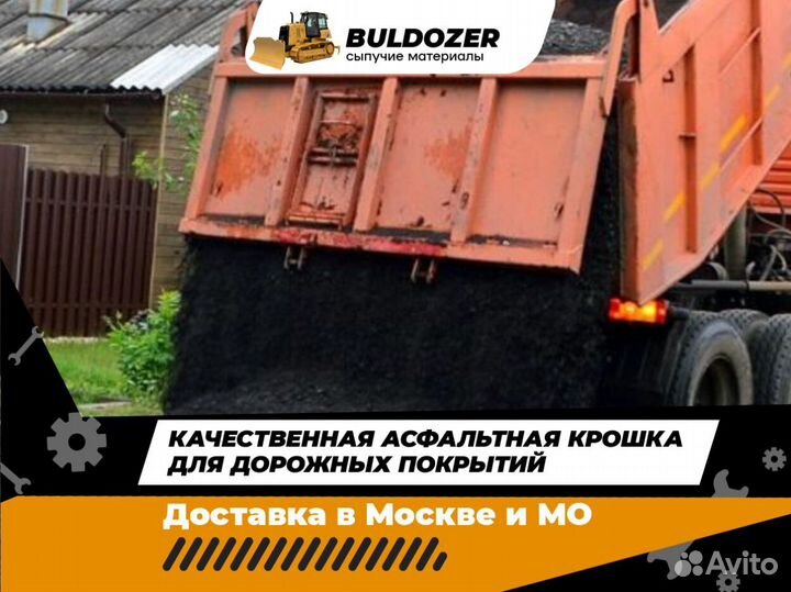 Асфальтная крошка