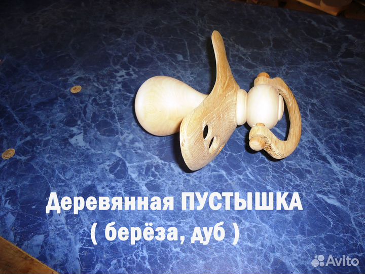 Деревянная пустышка (соска )