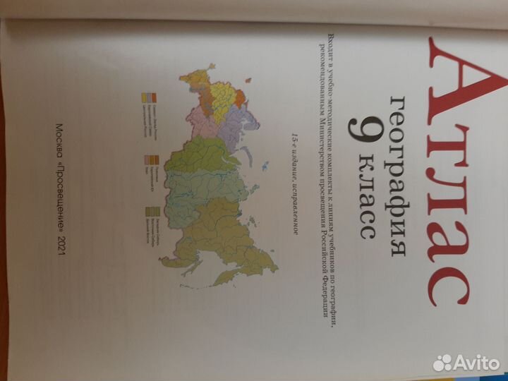 Атлас по географии 8, 9 класс