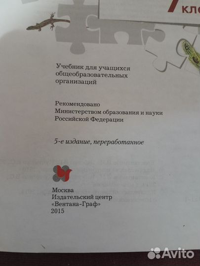 Учебник по биологии 7 класс константинов