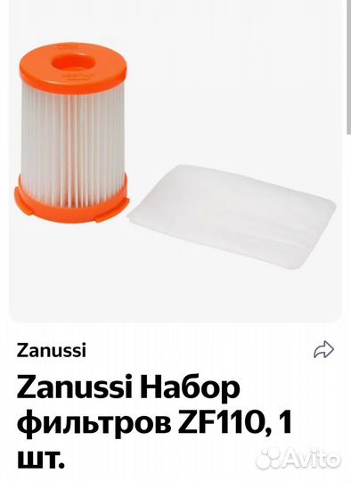 Фильтр для пылесоса zanussi ZFH 110