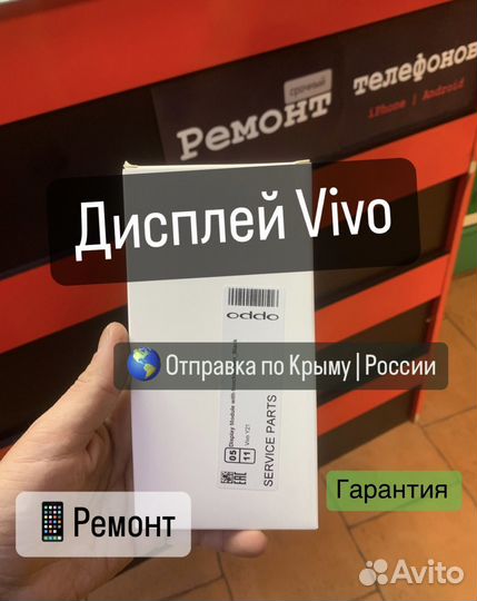 Дисплей / экран Vivo V9