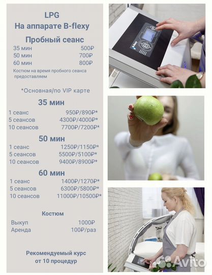 LPG Вибро Ручной массаж кавитация эпиляция