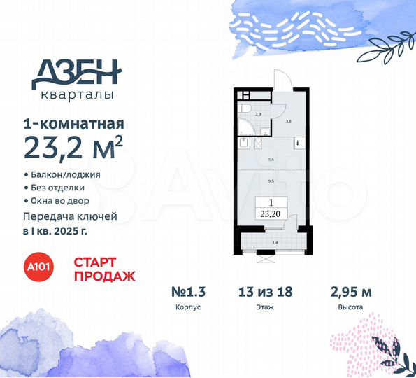 Квартира-студия, 23,2 м², 13/18 эт.