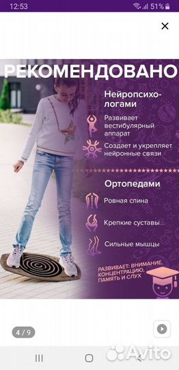 Балансировочная доска