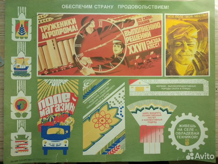 Плакаты СССР 1984-1990гг