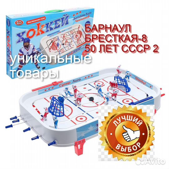 Настольный хоккей объёмные игроки 58Х36