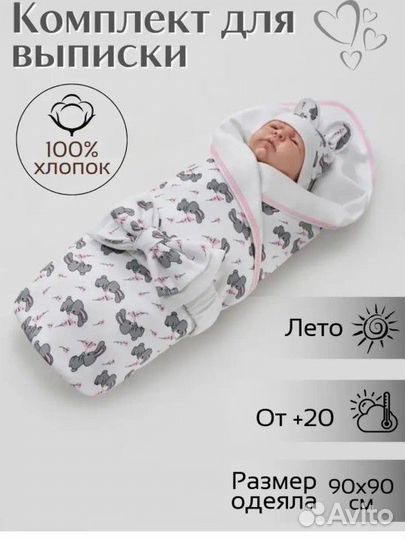 Комплект на выписку летний