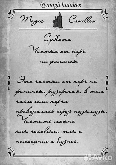 Свеча программная Чистка от порч на финансы